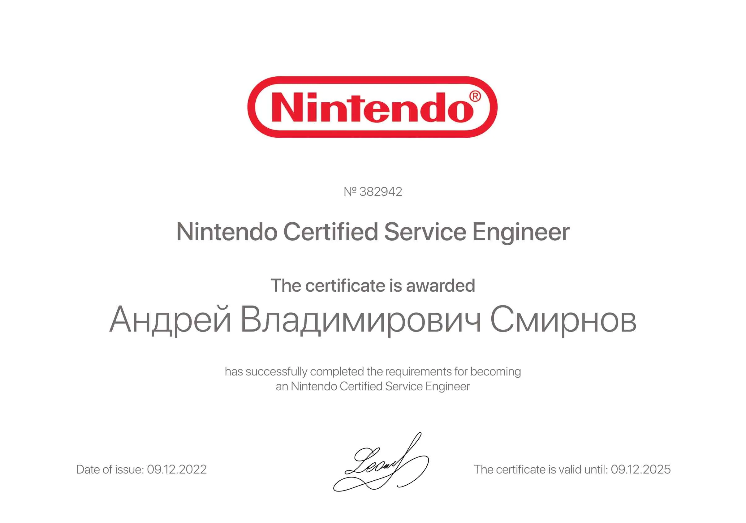 Сертификат - Андрей Владимирович Смирнов
